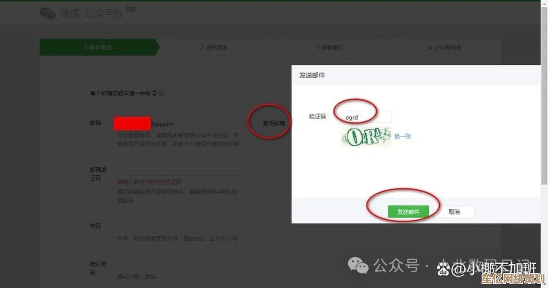 微信公众号注册步骤详解：从零开始轻松创建你的官方账号